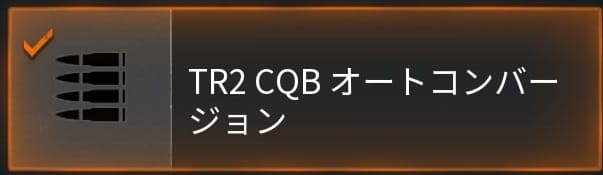 COD BO6のTR2フルオート